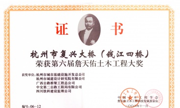 杭州市復興大橋（錢江四橋）獲詹天佑土木工程大獎